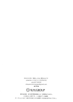 Page 33 of Daremo shiranai yume o miyou