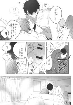 Page 6 of Daremo shiranai yume o miyou