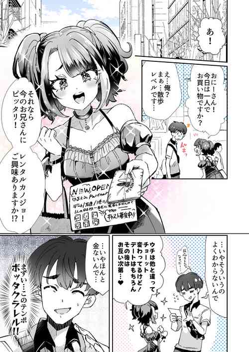 [KamiyaZuZu] Rental? Girlfriend