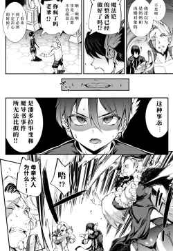 Page 147 of Raikou Shinki Igis Magia II