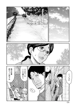 Page 103 of Shikkarimono no Tsuma ga Kinjo no Fushi ni Netorarete Kairaku Ochi Suru made