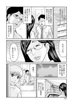 Page 139 of Shikkarimono no Tsuma ga Kinjo no Fushi ni Netorarete Kairaku Ochi Suru made