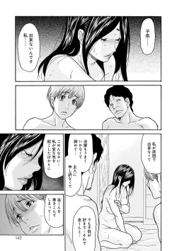Page 142 of Shikkarimono no Tsuma ga Kinjo no Fushi ni Netorarete Kairaku Ochi Suru made