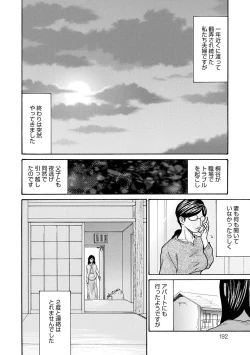 Page 191 of Shikkarimono no Tsuma ga Kinjo no Fushi ni Netorarete Kairaku Ochi Suru made