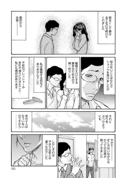 Page 192 of Shikkarimono no Tsuma ga Kinjo no Fushi ni Netorarete Kairaku Ochi Suru made