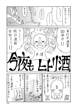 Page 200 of Shikkarimono no Tsuma ga Kinjo no Fushi ni Netorarete Kairaku Ochi Suru made