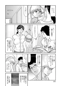 Page 85 of Shikkarimono no Tsuma ga Kinjo no Fushi ni Netorarete Kairaku Ochi Suru made