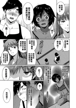 Page 3 of Summer of Love Kouhen