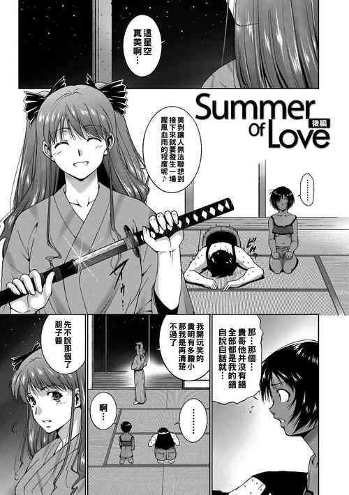 [Touma Itsuki] Summer of Love Kouhen (Midara na Ana) [Chinese] [Digital]
