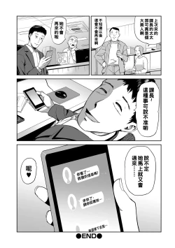 Page 20 of Kondo wa Kaisha de Shutchoo Akume