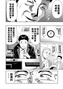 Page 4 of Kondo wa Kaisha de Shutchoo Akume
