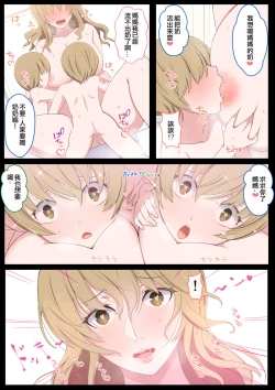 Page 16 of Junkun no Mama ni H na Itazura Daisakusen