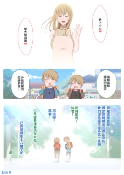 Page 52 of Junkun no Mama ni H na Itazura Daisakusen