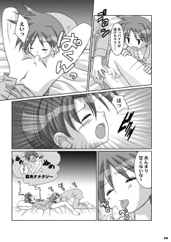 Page 12 of ボクが制服を脱いだ時…。