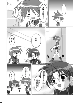 Page 25 of ボクが制服を脱いだ時…。