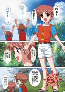 Page 2 of ボクが制服を脱いだ時…。