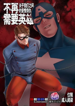 Page 1 of NO HEROES Our love and hate relationship | 不再需要英雄 - 关于我们之间的爱恨情仇