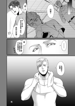 Page 32 of NO HEROES Our love and hate relationship | 不再需要英雄 - 关于我们之间的爱恨情仇