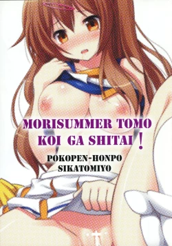 Page 2 of MoriSummer tomo KOI ga shitai