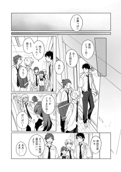 Page 105 of Ai o Shiranai Kyoudai wa