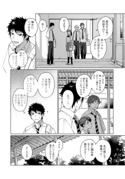 Page 106 of Ai o Shiranai Kyoudai wa