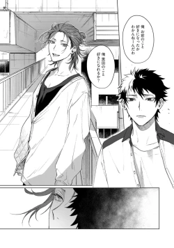 Page 121 of Ai o Shiranai Kyoudai wa