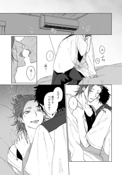 Page 123 of Ai o Shiranai Kyoudai wa