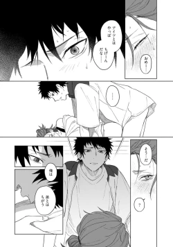 Page 132 of Ai o Shiranai Kyoudai wa