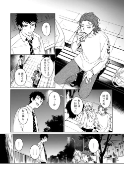 Page 154 of Ai o Shiranai Kyoudai wa