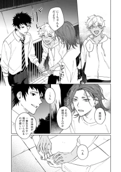 Page 167 of Ai o Shiranai Kyoudai wa