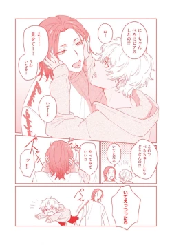 Page 182 of Ai o Shiranai Kyoudai wa