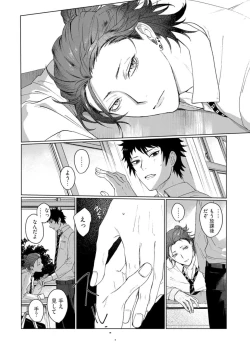 Page 18 of Ai o Shiranai Kyoudai wa