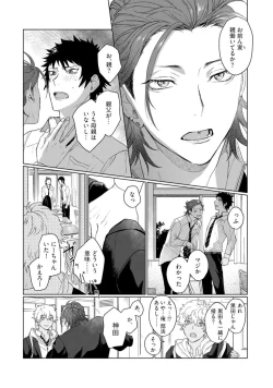 Page 20 of Ai o Shiranai Kyoudai wa