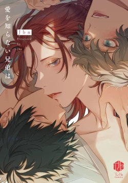 Page 2 of Ai o Shiranai Kyoudai wa