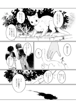 Page 38 of Ai o Shiranai Kyoudai wa