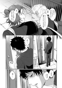 Page 49 of Ai o Shiranai Kyoudai wa