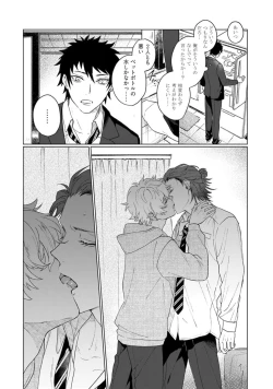 Page 54 of Ai o Shiranai Kyoudai wa