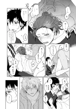 Page 61 of Ai o Shiranai Kyoudai wa