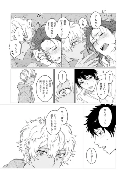 Page 66 of Ai o Shiranai Kyoudai wa