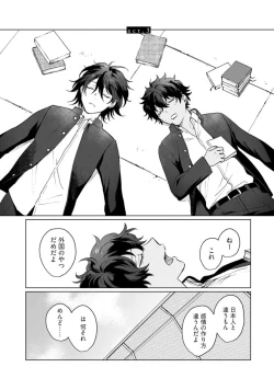 Page 71 of Ai o Shiranai Kyoudai wa