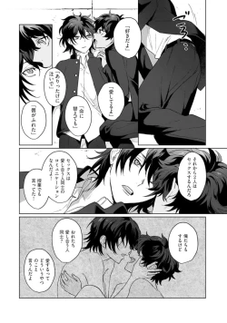 Page 72 of Ai o Shiranai Kyoudai wa