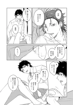 Page 77 of Ai o Shiranai Kyoudai wa