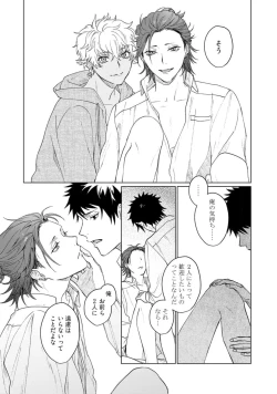 Page 78 of Ai o Shiranai Kyoudai wa