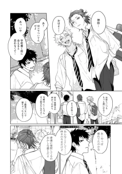 Page 80 of Ai o Shiranai Kyoudai wa