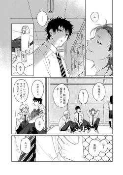 Page 83 of Ai o Shiranai Kyoudai wa