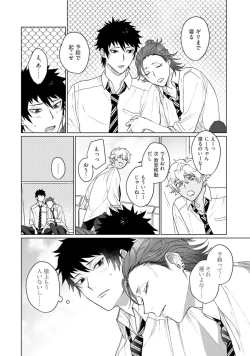 Page 84 of Ai o Shiranai Kyoudai wa