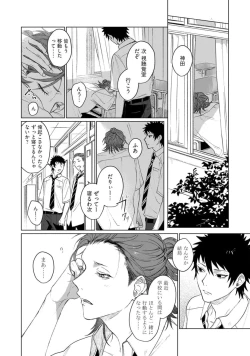 Page 90 of Ai o Shiranai Kyoudai wa