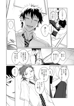 Page 94 of Ai o Shiranai Kyoudai wa