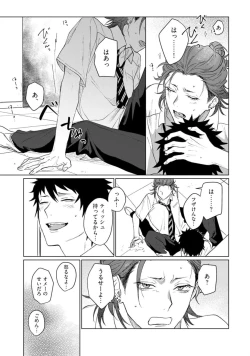 Page 99 of Ai o Shiranai Kyoudai wa