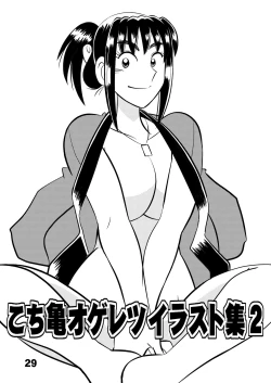 Page 28 of Kochikame Ogeretsu Illust-shuu 1+2